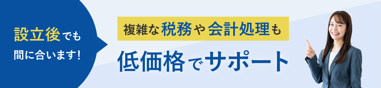 新設法人サポート