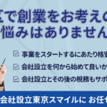 目黒区での会社設立をサポート