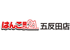 はんこ屋さん21五反田店